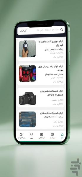 الو اجاره | هم اجاره کن_هم اجاره بده - عکس برنامه موبایلی اندروید