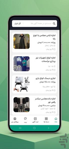 الو اجاره | هم اجاره کن_هم اجاره بده - عکس برنامه موبایلی اندروید