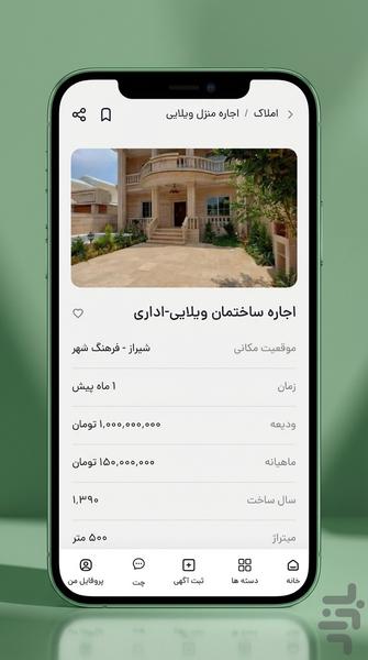 الو اجاره | هم اجاره کن_هم اجاره بده - عکس برنامه موبایلی اندروید