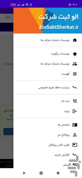 AloSabtSherkat - Image screenshot of android app