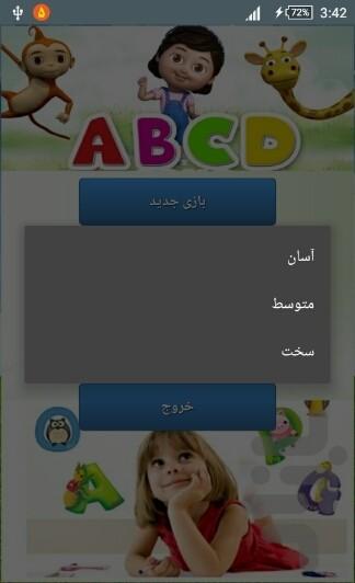 بازی آموزش حروف الفبای انگلیسی(صوت) - Gameplay image of android game