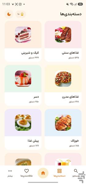 دستورپخت | دستیار هوشمند آشپزی شما - عکس برنامه موبایلی اندروید
