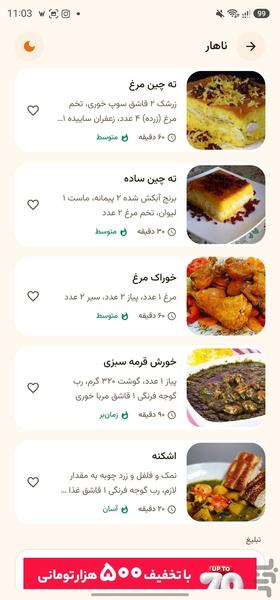 دستورپخت | دستیار هوشمند آشپزی شما - عکس برنامه موبایلی اندروید