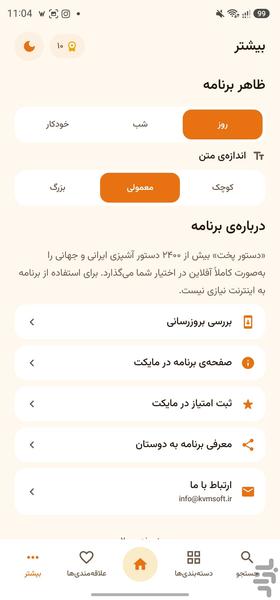 دستورپخت | دستیار هوشمند آشپزی شما - عکس برنامه موبایلی اندروید