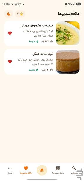دستورپخت | دستیار هوشمند آشپزی شما - عکس برنامه موبایلی اندروید