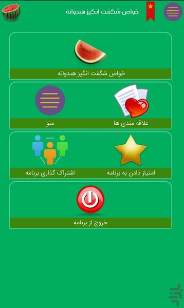 خواص شگفت انگیز هندوانه - Image screenshot of android app