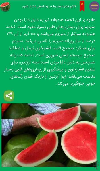 خواص شگفت انگیز هندوانه - عکس برنامه موبایلی اندروید