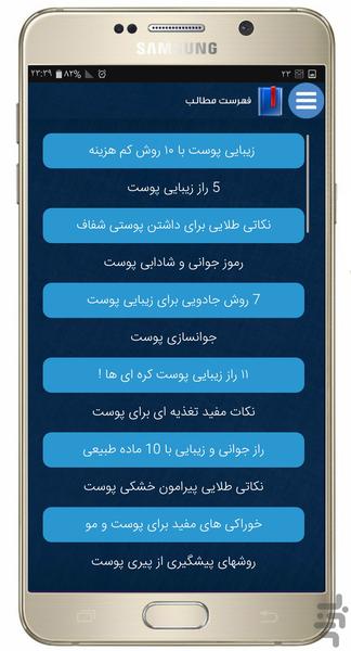 ۱۰۰ راز زیبایی پوست - عکس برنامه موبایلی اندروید
