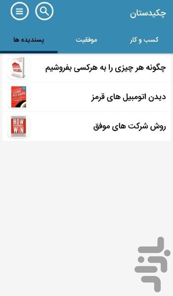 چکیدستان - عکس برنامه موبایلی اندروید