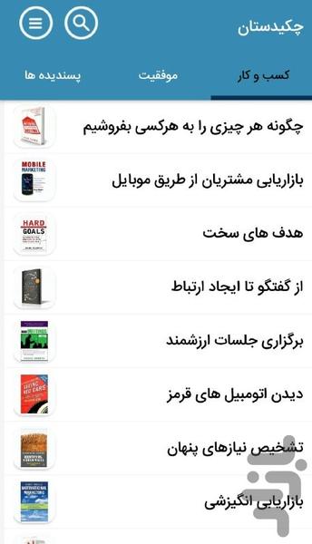 چکیدستان - عکس برنامه موبایلی اندروید