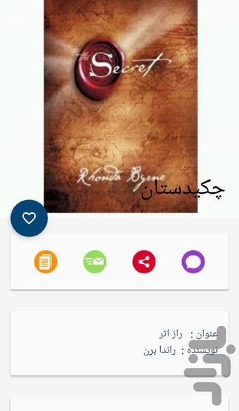 چکیدستان - عکس برنامه موبایلی اندروید