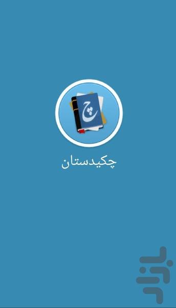 chkydstan - Image screenshot of android app