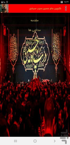 Haj Hossein Sibsorkhi - Image screenshot of android app