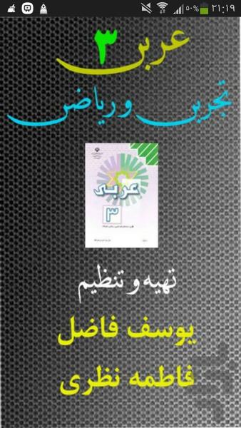 الرائد(عربی سال سوم تجربی وریاضی) - Image screenshot of android app