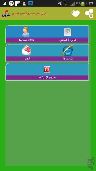 الرائد(عربی سال سوم تجربی وریاضی) - Image screenshot of android app