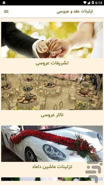 تزئینات عقد و عروسی - عکس برنامه موبایلی اندروید
