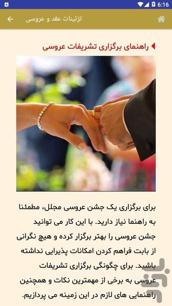 تزئینات عقد و عروسی - عکس برنامه موبایلی اندروید