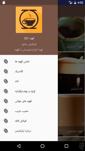 قهوه 101 - عکس برنامه موبایلی اندروید