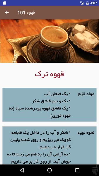قهوه ۱۰۱ - عکس برنامه موبایلی اندروید