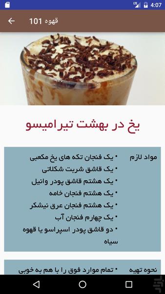 قهوه ۱۰۱ - عکس برنامه موبایلی اندروید