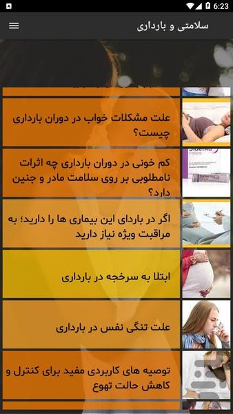 ُسلامتی بارداری - Image screenshot of android app