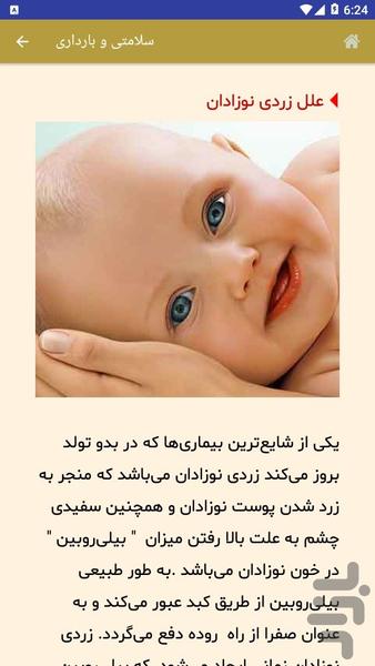 ُسلامتی بارداری - عکس برنامه موبایلی اندروید
