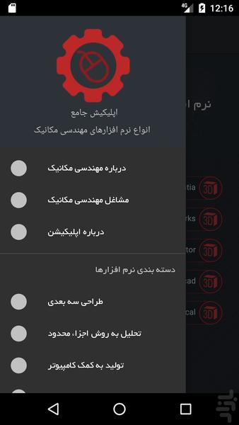 سافتمک - عکس برنامه موبایلی اندروید