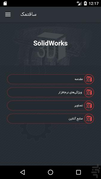 سافتمک - عکس برنامه موبایلی اندروید