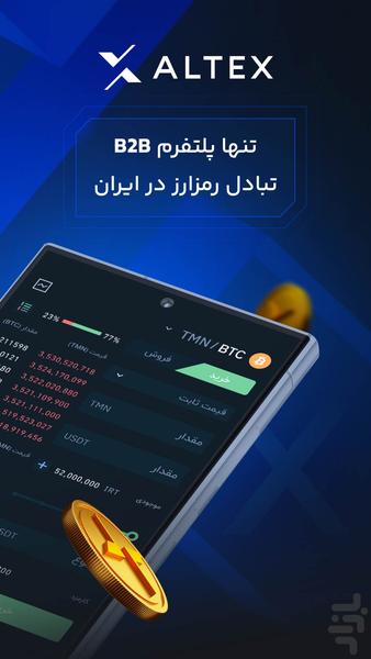 التکس - Image screenshot of android app