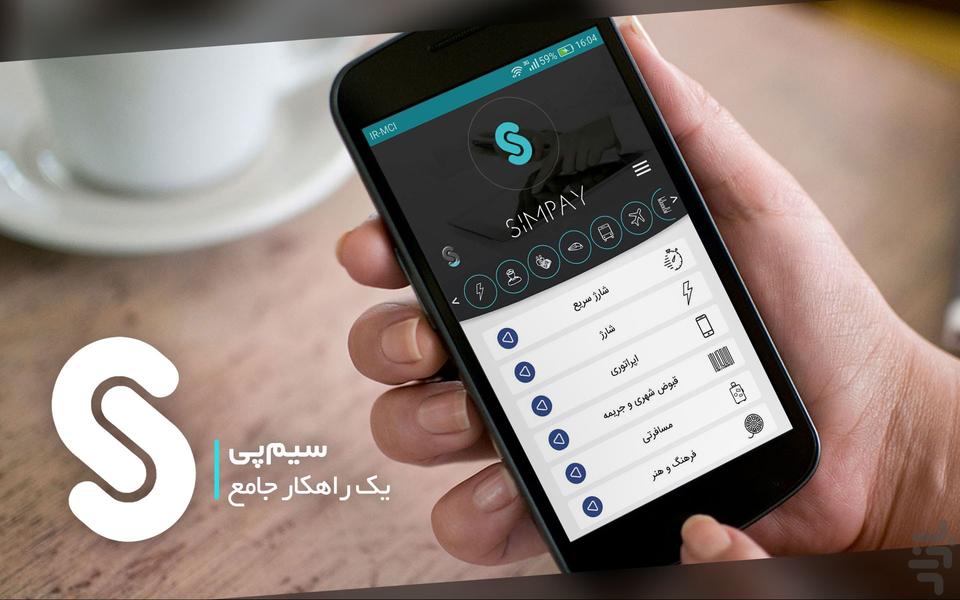 سیم پی - Image screenshot of android app