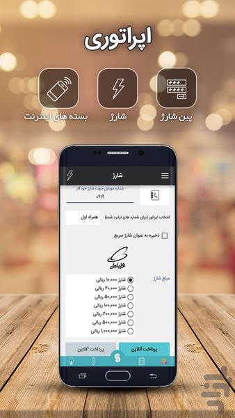 SimPay - Image screenshot of android app