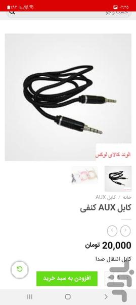 الوند کالای لوکس - عکس برنامه موبایلی اندروید