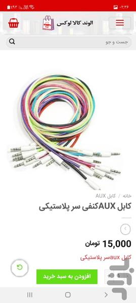الوند کالای لوکس - عکس برنامه موبایلی اندروید