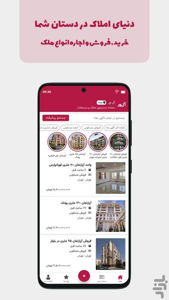 آل ور | خرید، فروش و اجاره املاک - عکس برنامه موبایلی اندروید