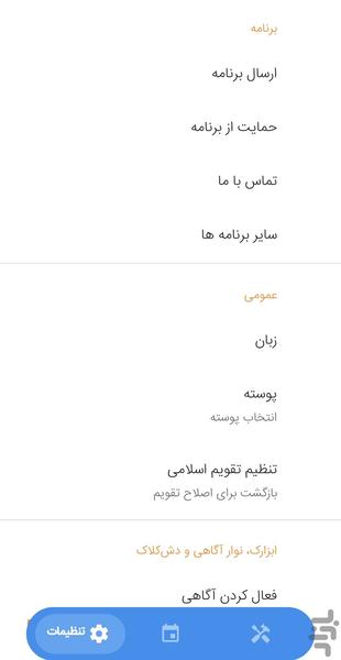 تقویم ۱۴۰۵ - عکس برنامه موبایلی اندروید