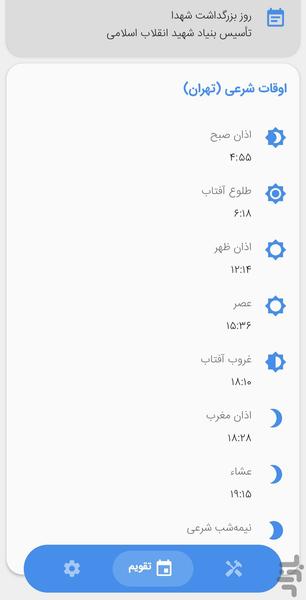 تقویم ۱۴۰۵ - عکس برنامه موبایلی اندروید