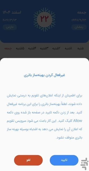 تقویم ۱۴۰۵ - عکس برنامه موبایلی اندروید