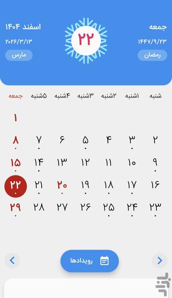 تقویم ۱۴۰۵ - عکس برنامه موبایلی اندروید