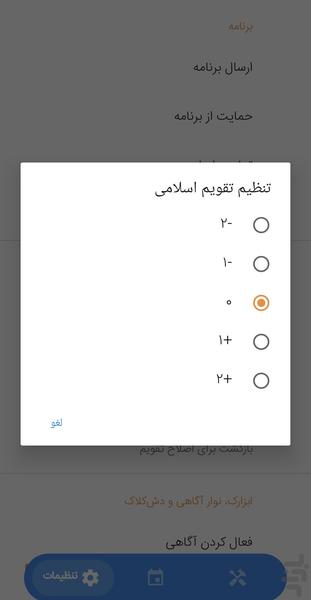 تقویم ۱۴۰۵ - عکس برنامه موبایلی اندروید