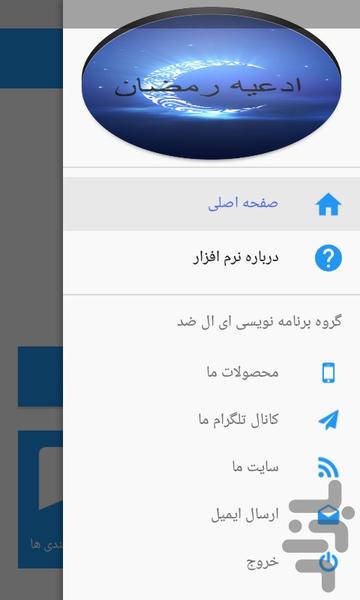 adiye ramezan - Image screenshot of android app