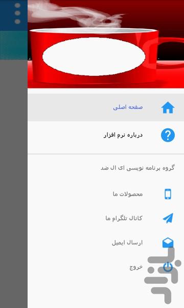نرم افزار عکس رو فنجان - عکس برنامه موبایلی اندروید