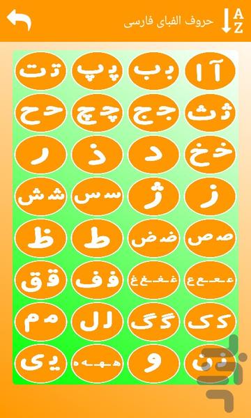 الفبای فارسی - عکس بازی موبایلی اندروید