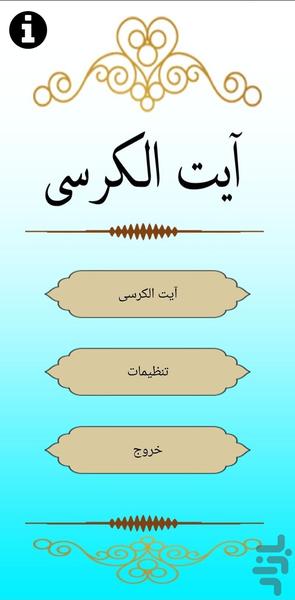 آیت الکرسی صوتی - عکس برنامه موبایلی اندروید