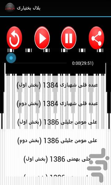 نرم افزار بلال بختیاری (صوتی) - Image screenshot of android app