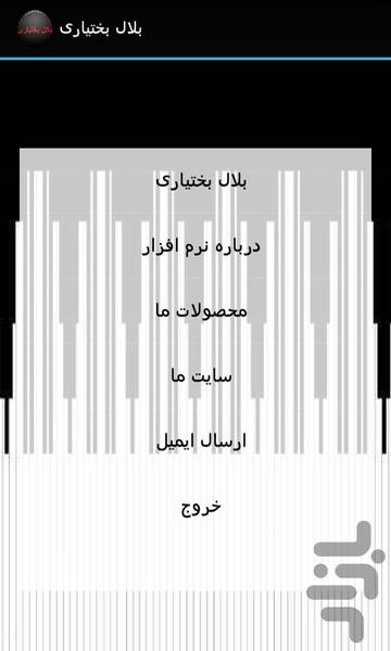 نرم افزار بلال بختیاری (صوتی) - Image screenshot of android app
