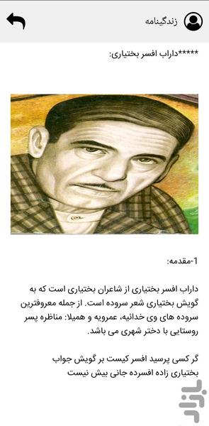 نرم افزار داراب افسر بختیاری - عکس برنامه موبایلی اندروید