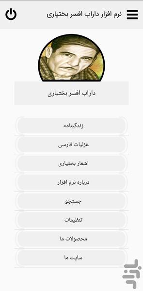 نرم افزار داراب افسر بختیاری - عکس برنامه موبایلی اندروید