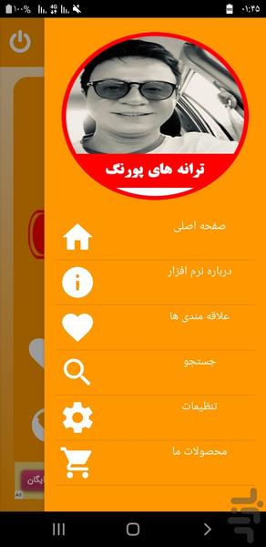 ترانه های کودکانه (عمو پورنگ) - Image screenshot of android app