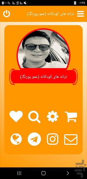 ترانه های کودکانه (عمو پورنگ) - Image screenshot of android app