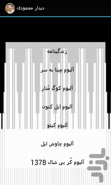 ترانه های دیدار محمودی - Image screenshot of android app